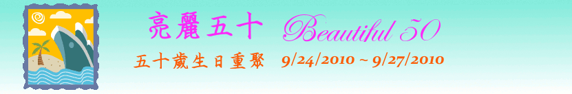 50th Birthday Reunion Header