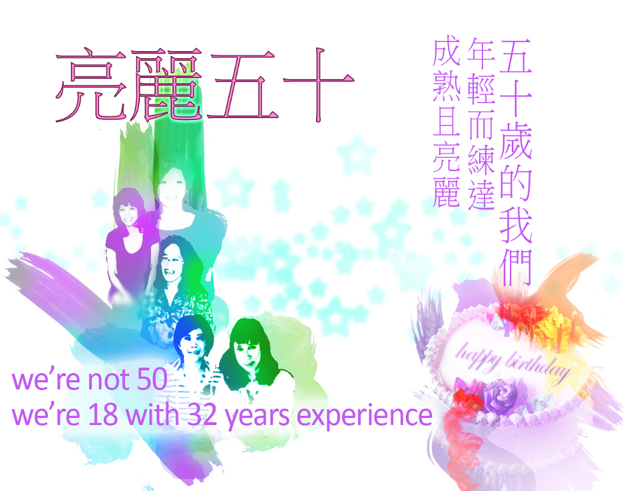 五十慶生